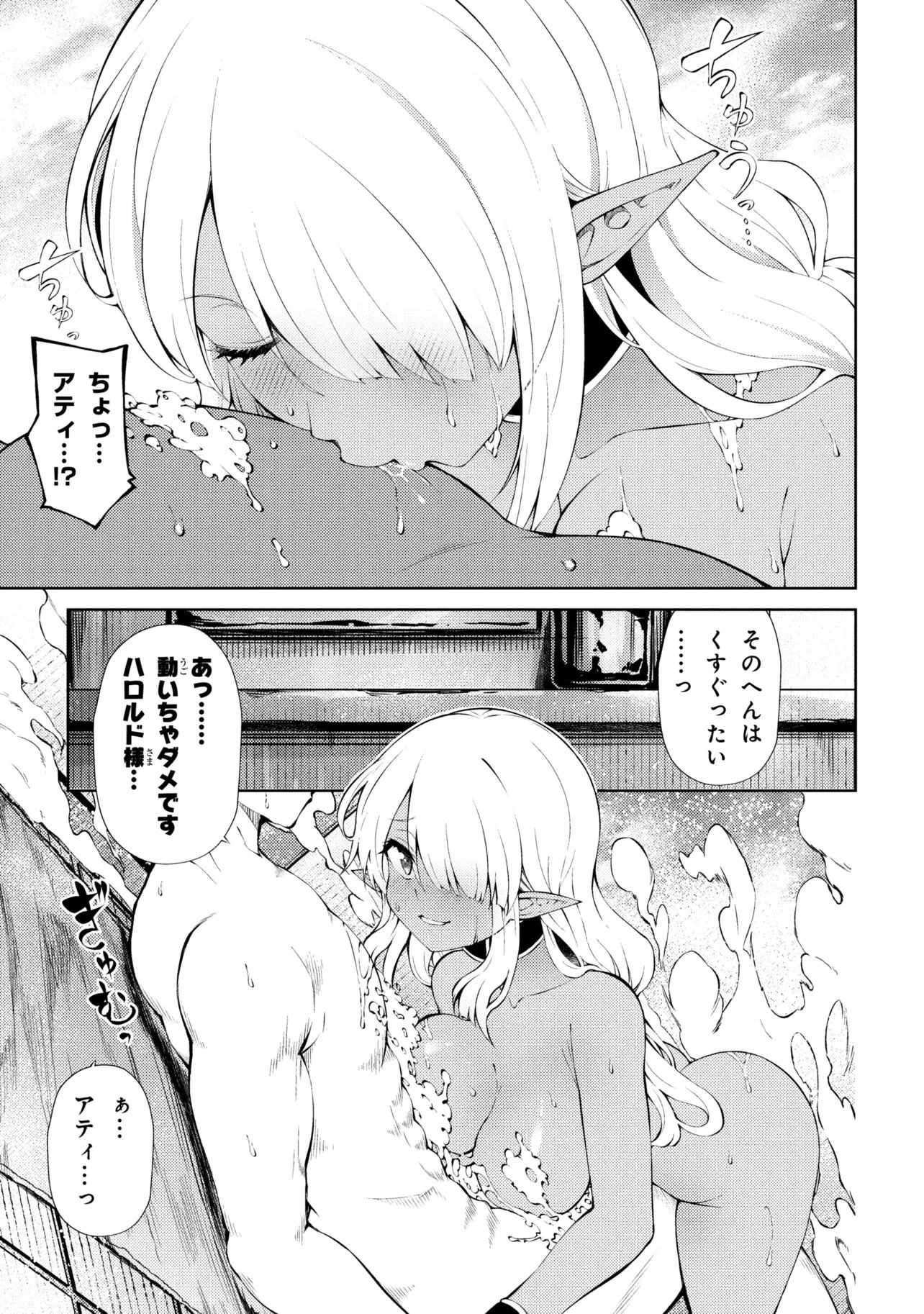 IE GA MOETE JINSEI DOU DEMO YOKU NATTA KARA, NOKOTTA NAKENASHI NO KIN DE DARK ELF NO DOREI O KATTA. (MANGA) - RAW Chap 28.1 - Pic 13