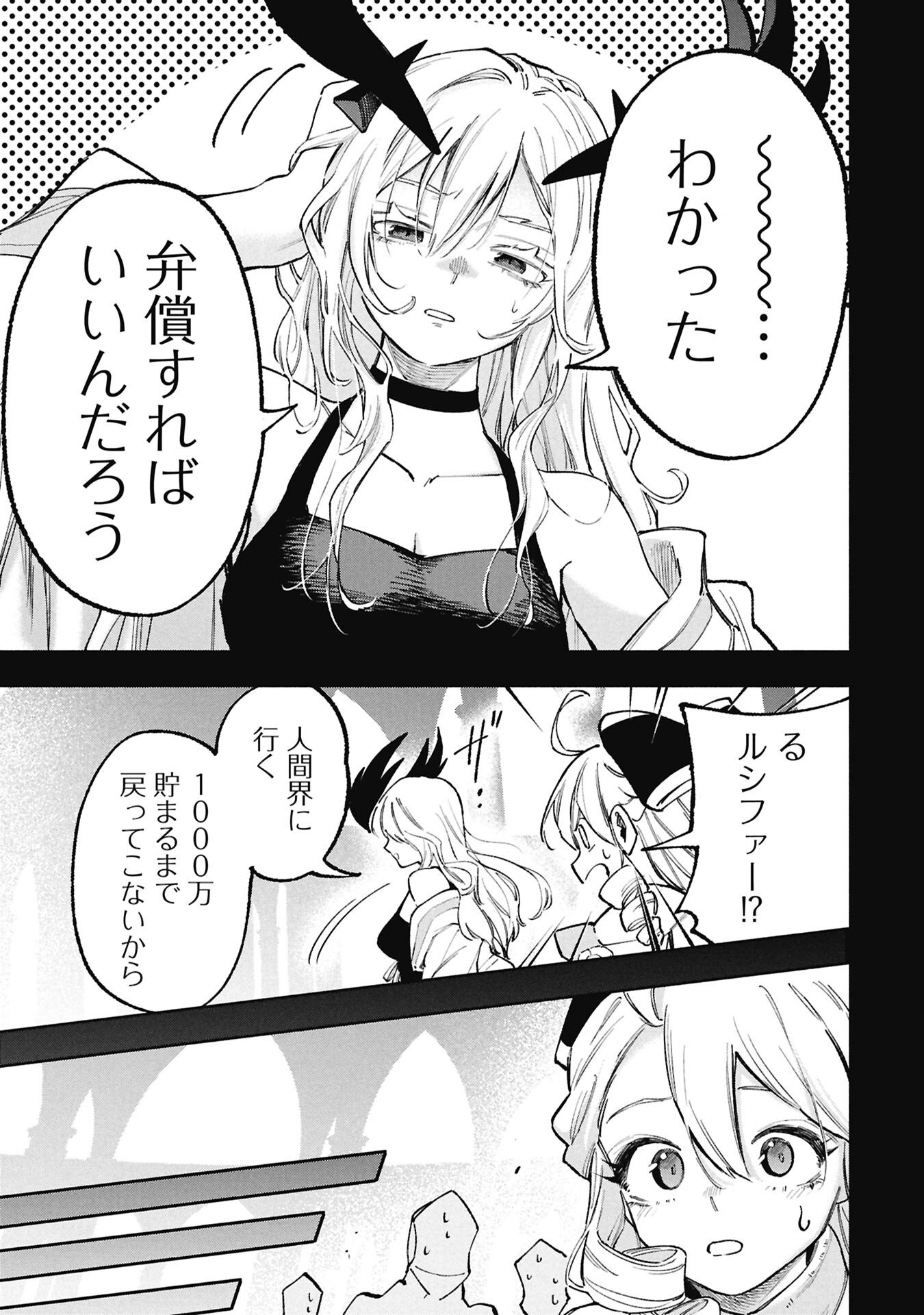 LUCIFER-SAN NO DARAKU GOHAN Chapter 3 page 7 - nihonkuni.com