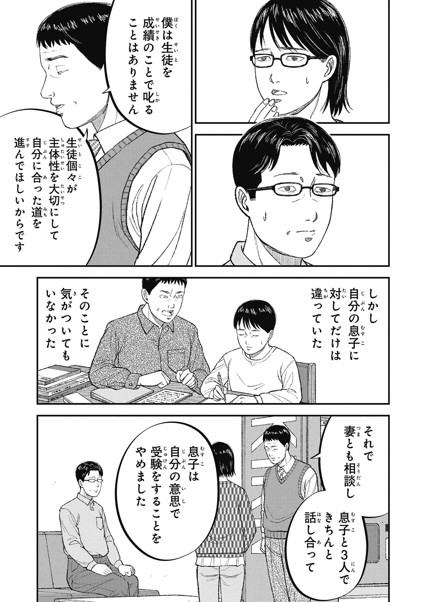 KYOUIKU GYAKUTAI - KODOMO WO KOWASU "KYOUIKU NESSHIN" NA OYATACHI Chapter 26 page 35 - nihonkuni.com