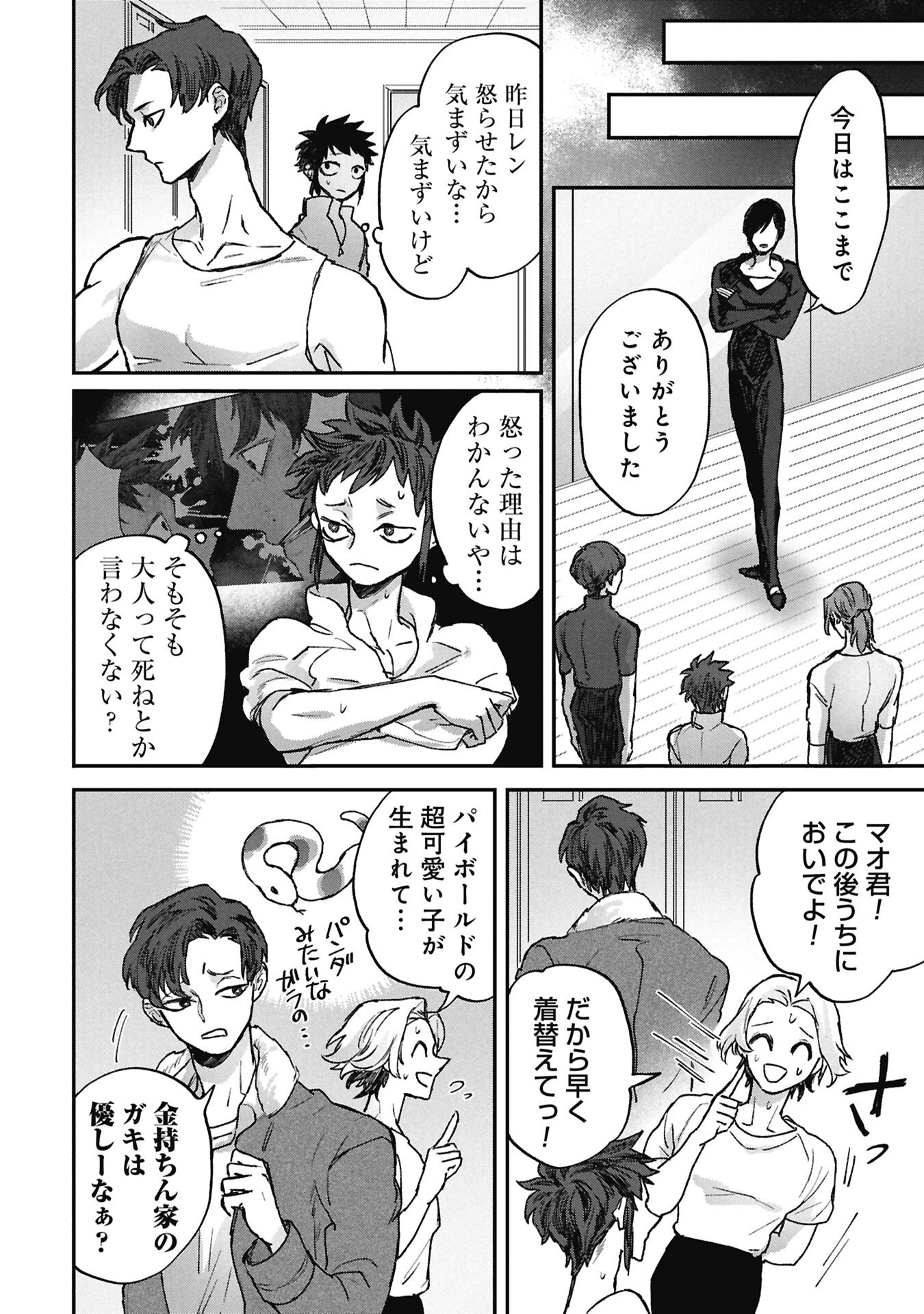 Read KOORI NO UROKO Chapter 14.1 [High Quality / Full] - Page 4 - dark.nicomanga.com