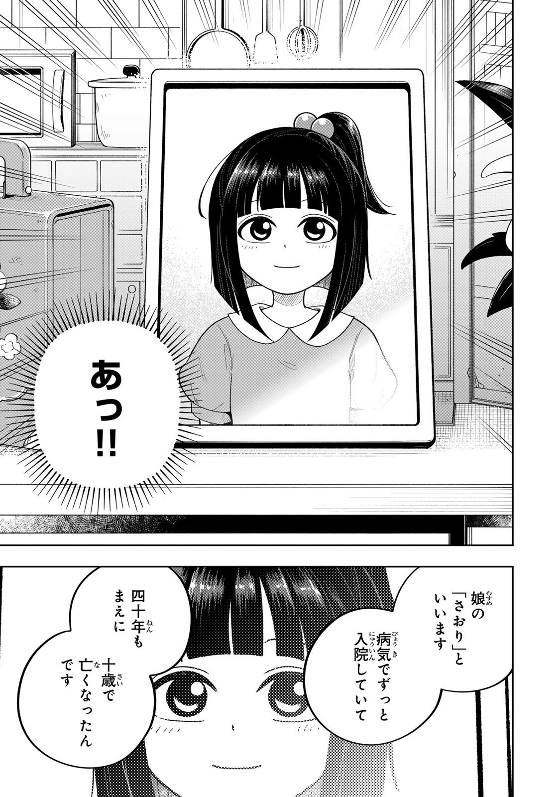 KIMYOUJI YOKOCHOU NO NATSU Chapter 6.1 page 9 - nihonkuni.com