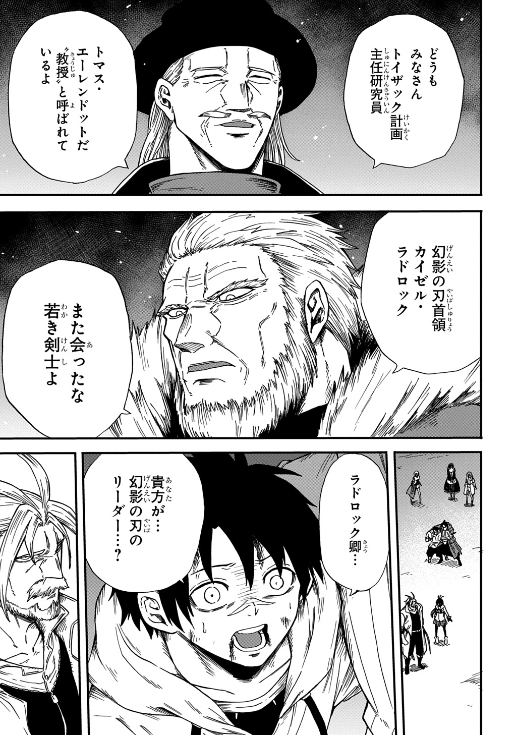 Read OKURI-YA VANARGAND Chapter 23 [High Quality / Full] - Page 9 - nicomanga.net