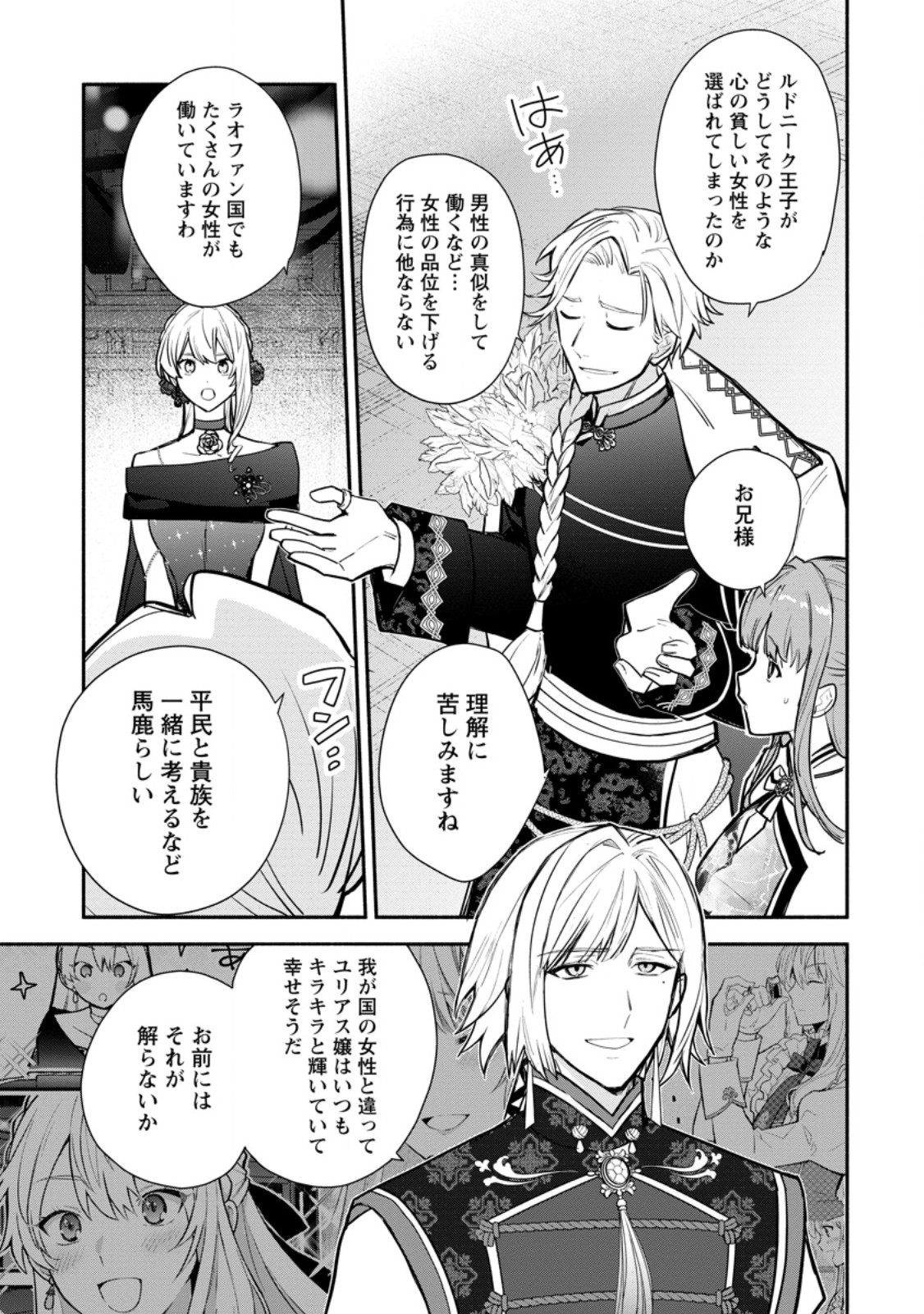 MOCHIRON, ISHARYOU SEIKYUU ITASHIMASU! - RAW Chapter 39.2 page 9 - nihonkuni.com