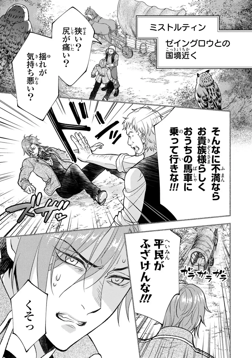 FUKURO TO BAN-SAMA Chap 13 - Pic 21