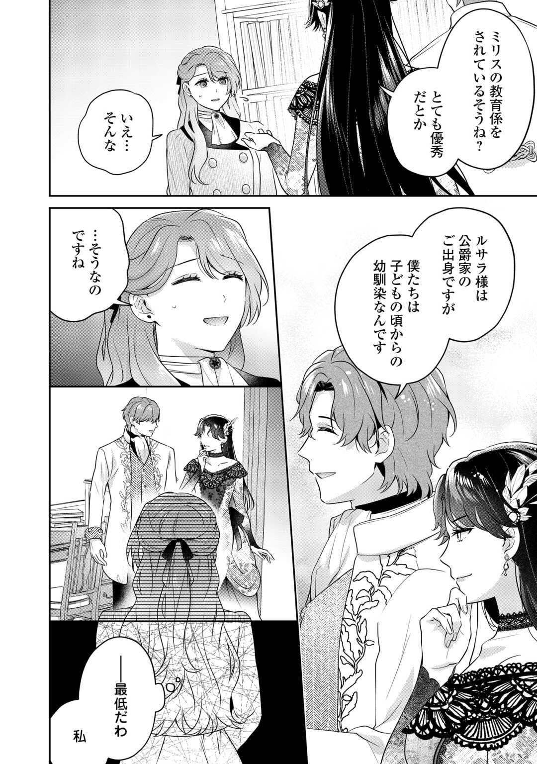 AISARENAI HANAYOME HA SHOYA WO HITORI DE SUGOSU Chapter 18 page 4 - nihonkuni.com