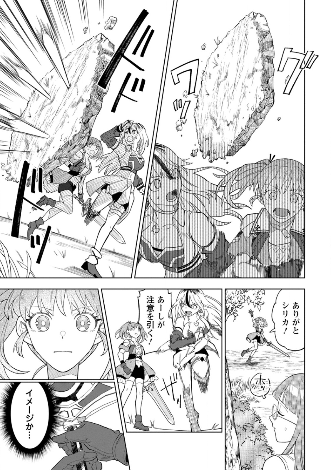 THE WHITE MAGE WHO WAS BANISHED FROM THE HERO'S PARTY IS PICKED UP BY AN S RANK ADVENTURER ~ THIS WHITE MAGE IS TOO OUT OF THE ORDINARY! Chapter 54.1 - Page 5