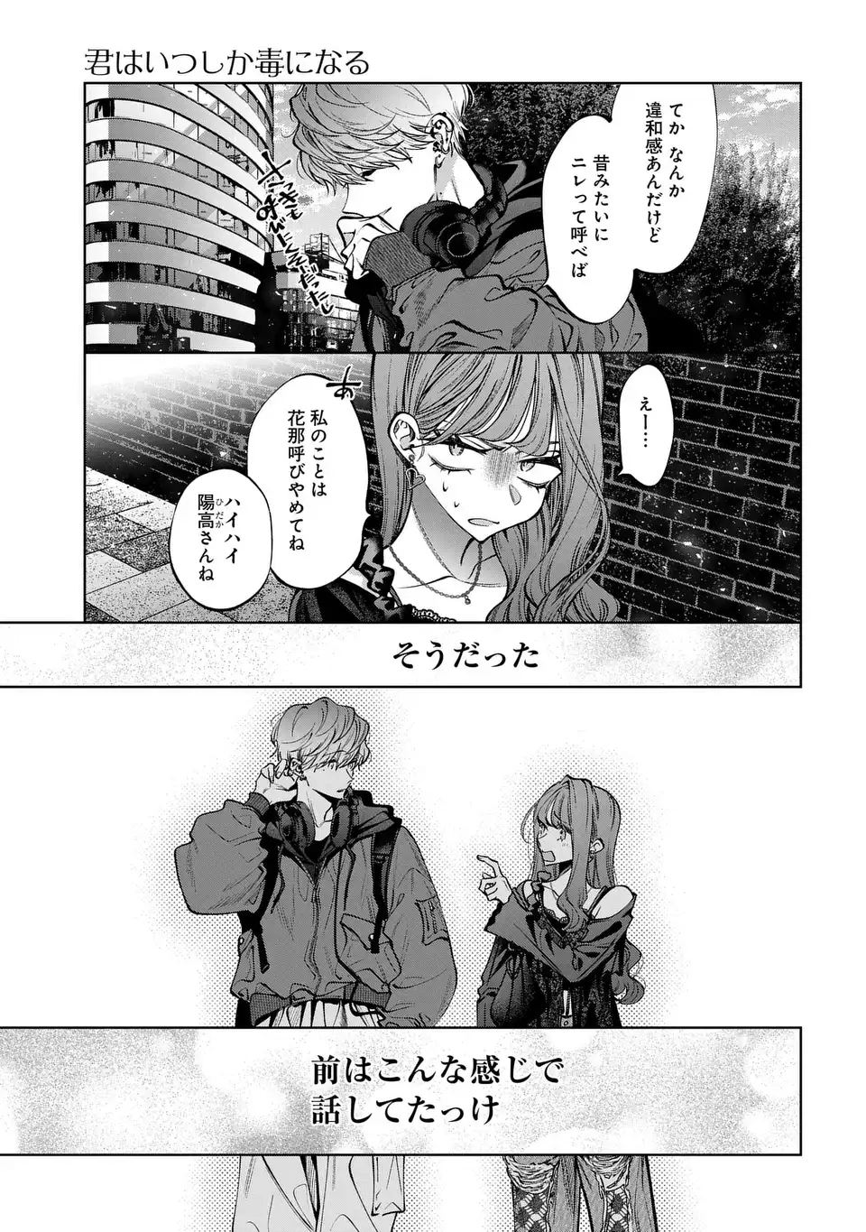 KIMI WA ITSUSHIKA DOKU NI NARU Chapter 4 page 15 - nihonkuni.com