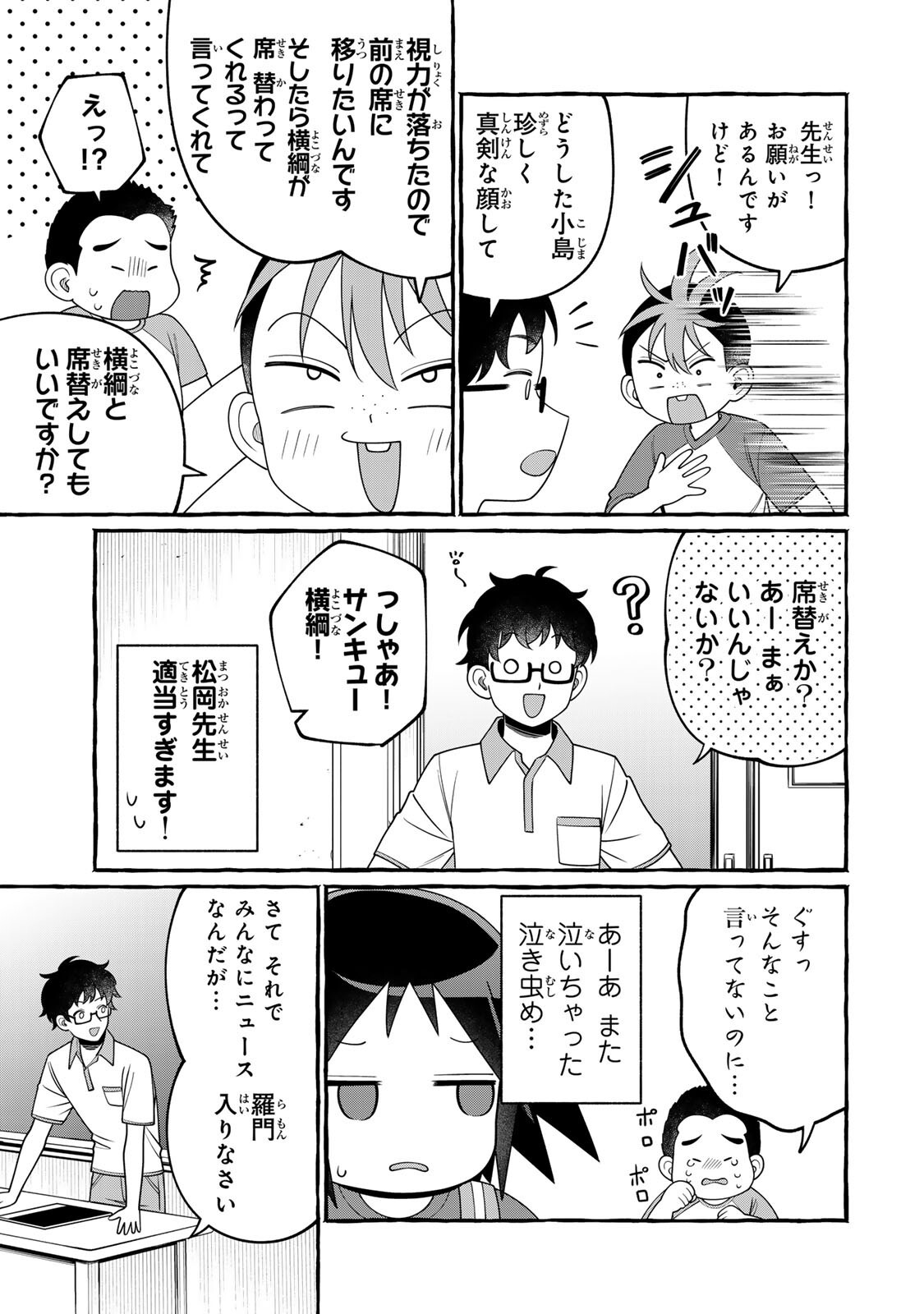 KUROMAJO-SAN GA TOORU!! Chapter 6.1 page 7 - nihonkuni.com