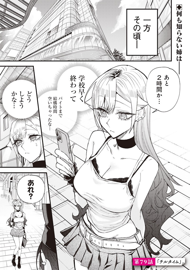 NAMAIKI NA GAL ANE WO WAKARASERU HANASHI Chapter 79 page 1 - nihonkuni.com