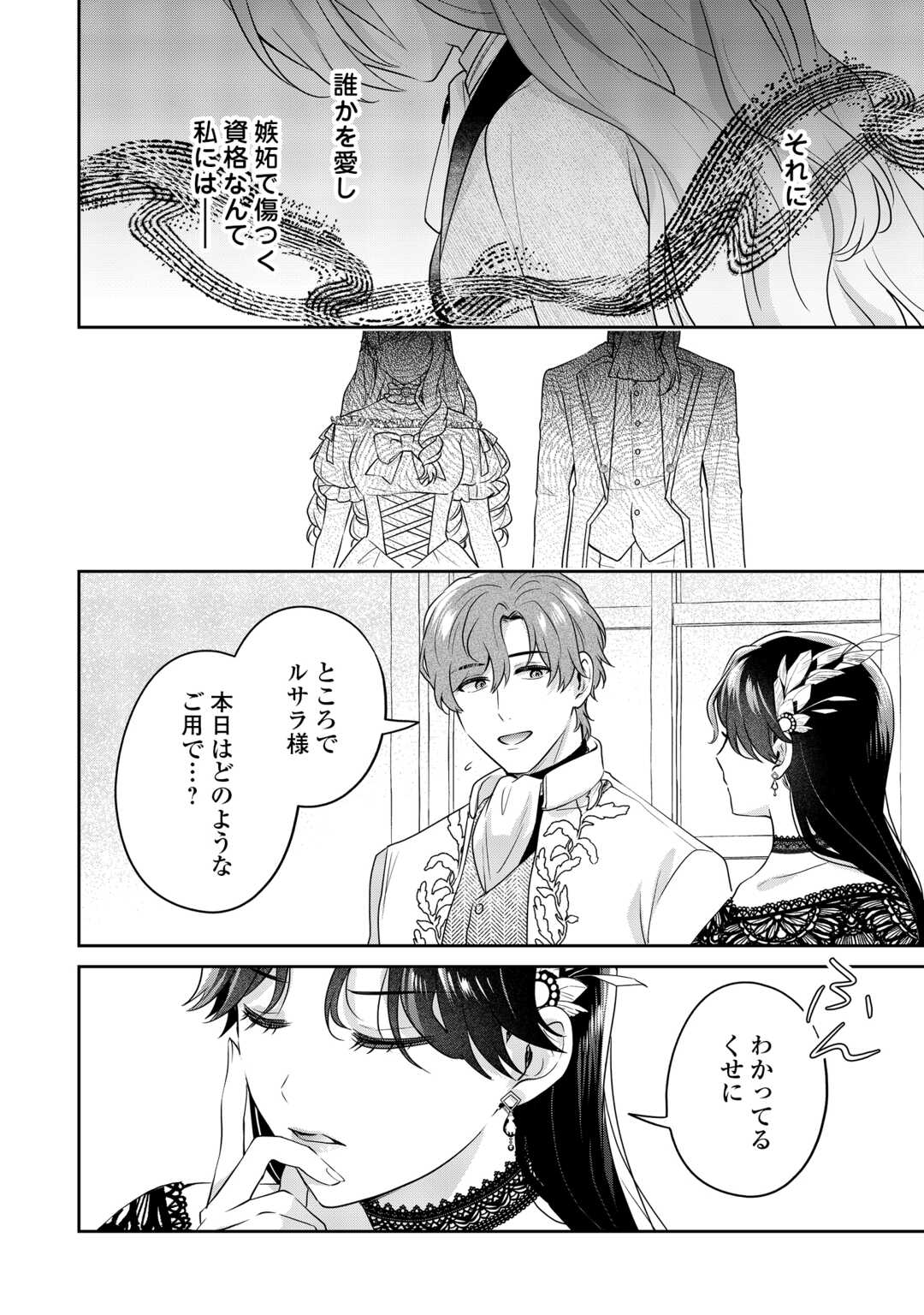 AISARENAI HANAYOME HA SHOYA WO HITORI DE SUGOSU Chapter 18 page 6 - nihonkuni.com