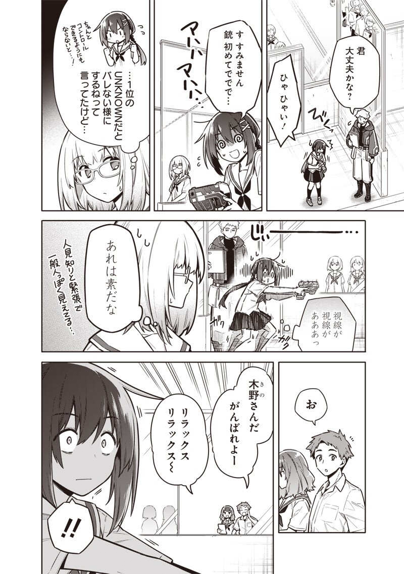 TOKYO KINOKO – SEKAI RANKINGU ICHI'I NO KOMYURYOKU SAIJAKU JK Chap 23 - Pic 2