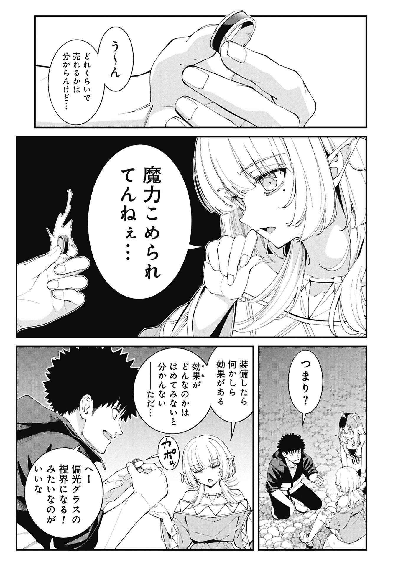 TSURIZAO HITOTSU DE ISEKAI HOUROU Chapter 6 page 3 - nihonkuni.com