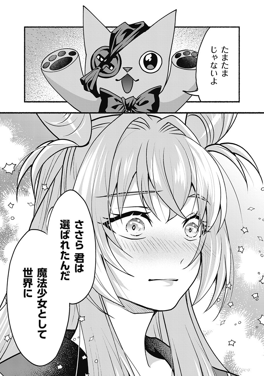 SAIMU MAHOU SHOUJO CREDIT CARD REVOLVE Chapter 2.1 page 11 - nihonkuni.com