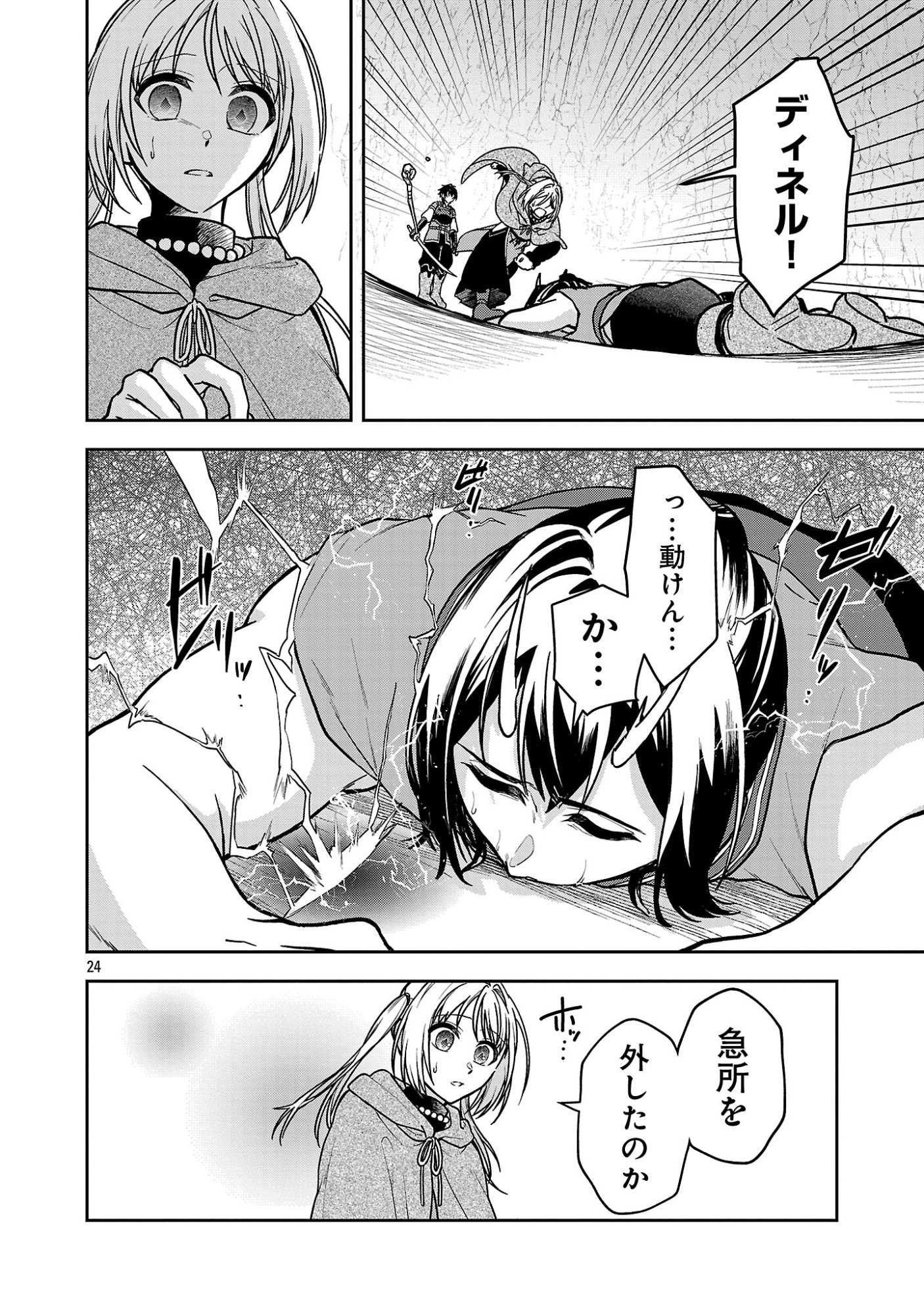 WASURERARESHI NO EIYUUTAN: SEIISAMU PARTY NI WASURERARETA OTOKO WA, KIOKU NI NOKORAZU TOMO KANOJO-TACHI WO SUKUU Chapter 19.3 page 7 - nihonkuni.com