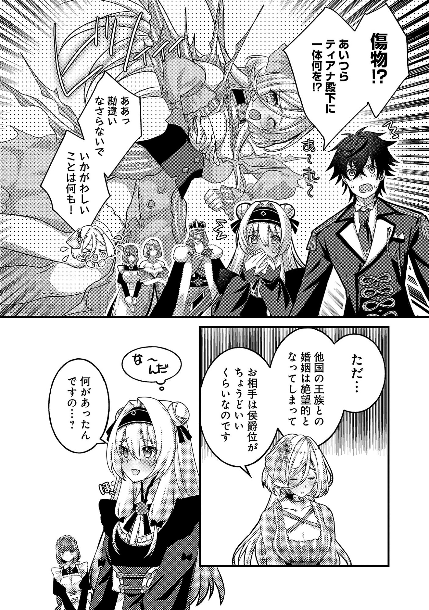 HIMESAMA, GORANSHIN! ~TENSAI KYOUIKUGAKARI (ORE) NO SEIZON SENRYAKU WA CUTE NA HIMESAMA NO DO S KA DESHITA~ Chapter 7.2 page 6 - nihonkuni.com