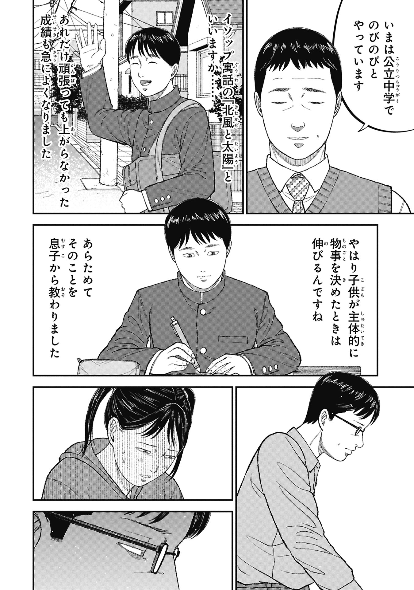 KYOUIKU GYAKUTAI - KODOMO WO KOWASU "KYOUIKU NESSHIN" NA OYATACHI Chapter 26 page 36 - nihonkuni.com