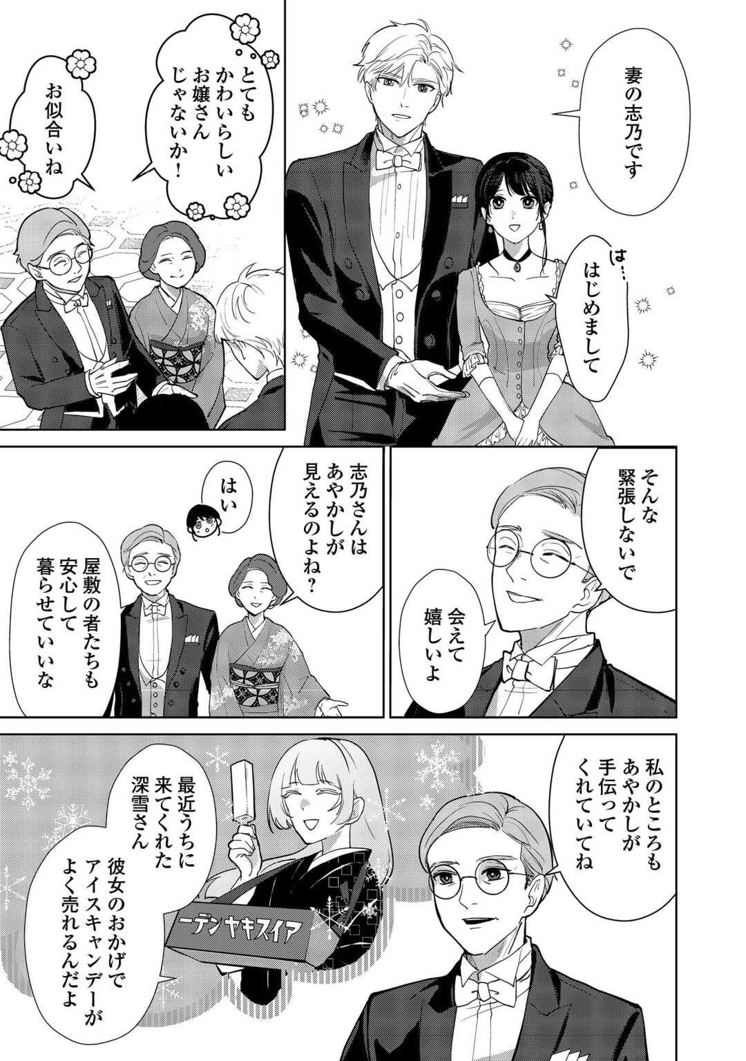 TAISHOU AYAKASHI KEIYAKUKON - TEITO MONONOKE YASHIKI TO INOU NO HANAYOME Chapter 7 page 7 - nihonkuni.com
