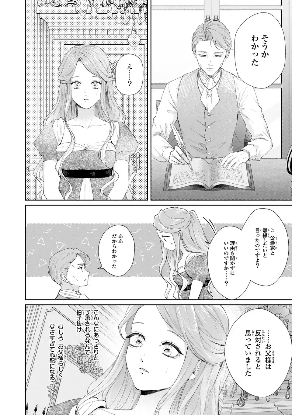 WATASHI WA ERABARENAI Chapter 17 - Page 8