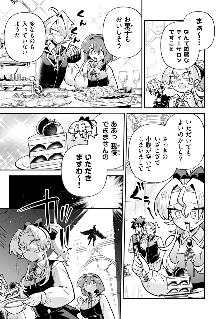 AKUYAKU REIJOU TO OTOU-SAMA Chapter 22 page 3 - nihonkuni.com