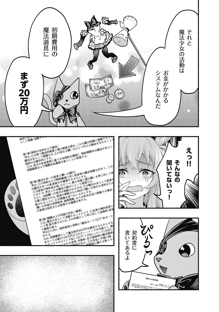 SAIMU MAHOU SHOUJO CREDIT CARD REVOLVE Chapter 2.1 page 7 - nihonkuni.com