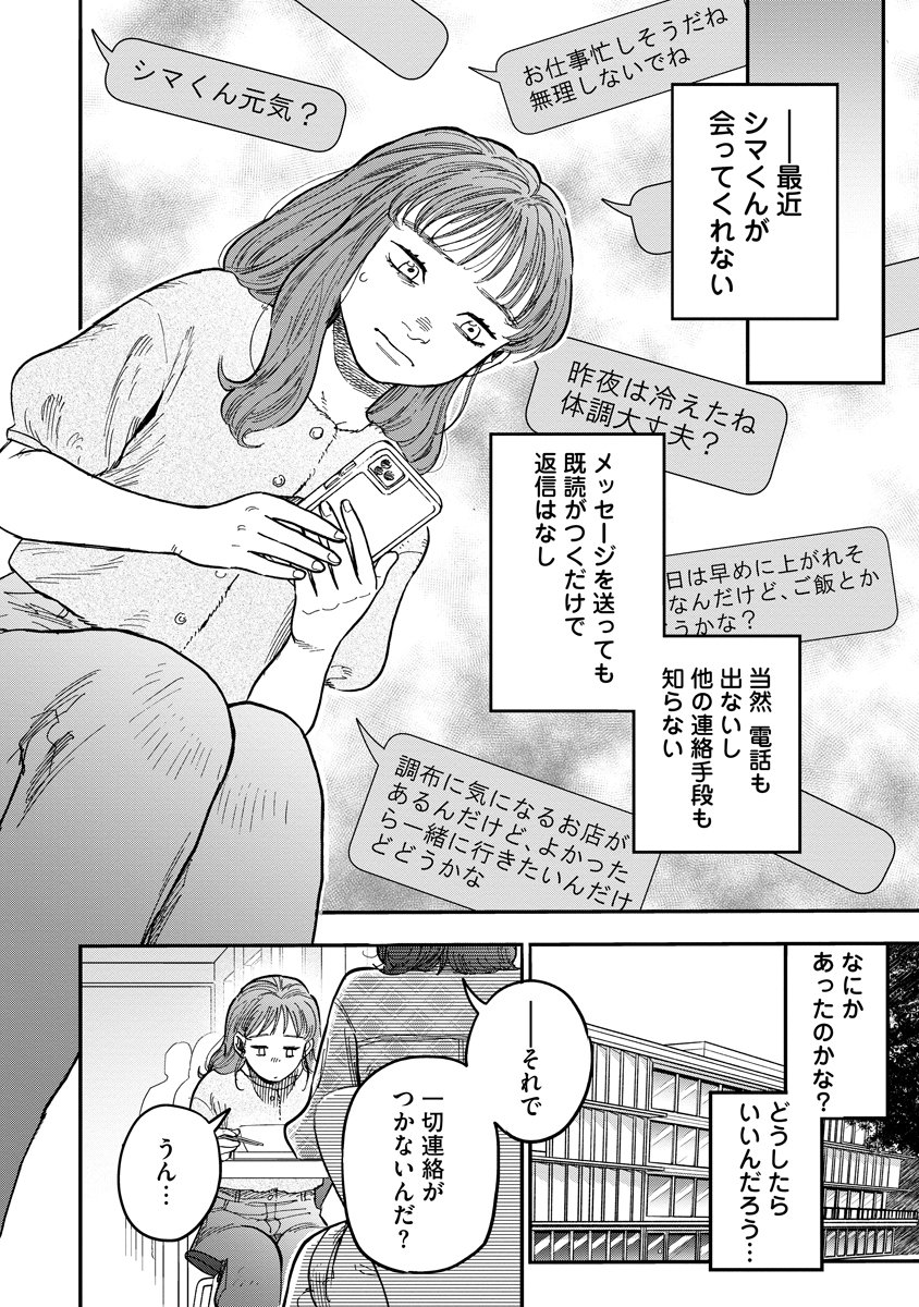 GANKA WA KURAI KEIOU-SEN DESU Chapter 9 - Page 2