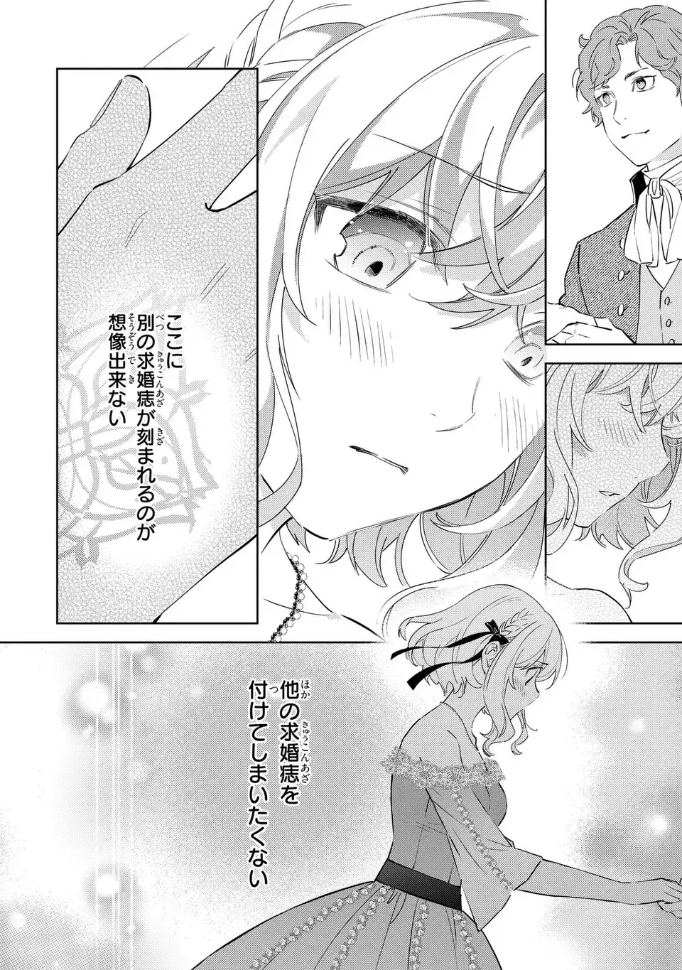KURO USAGI HAKUSHAKU NO DEKIAI KYUUKON Chap 9 - Pic 20