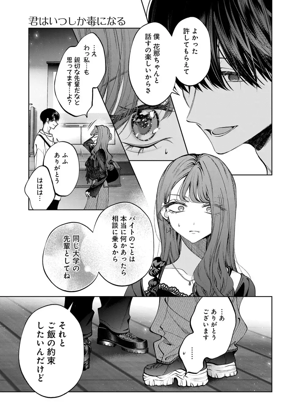 KIMI WA ITSUSHIKA DOKU NI NARU Chapter 4 page 7 - nihonkuni.com