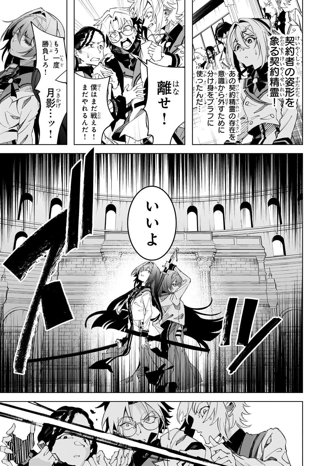 SHIN NO JITSURYOKU WO KAKUSHITEIRU TO OMOWARETERU SEIREISHI, JITSU WA ITSUMO MECCHA HONKI DE TATAKATTEMASU - RAW Chapter 9.3 - Page 11