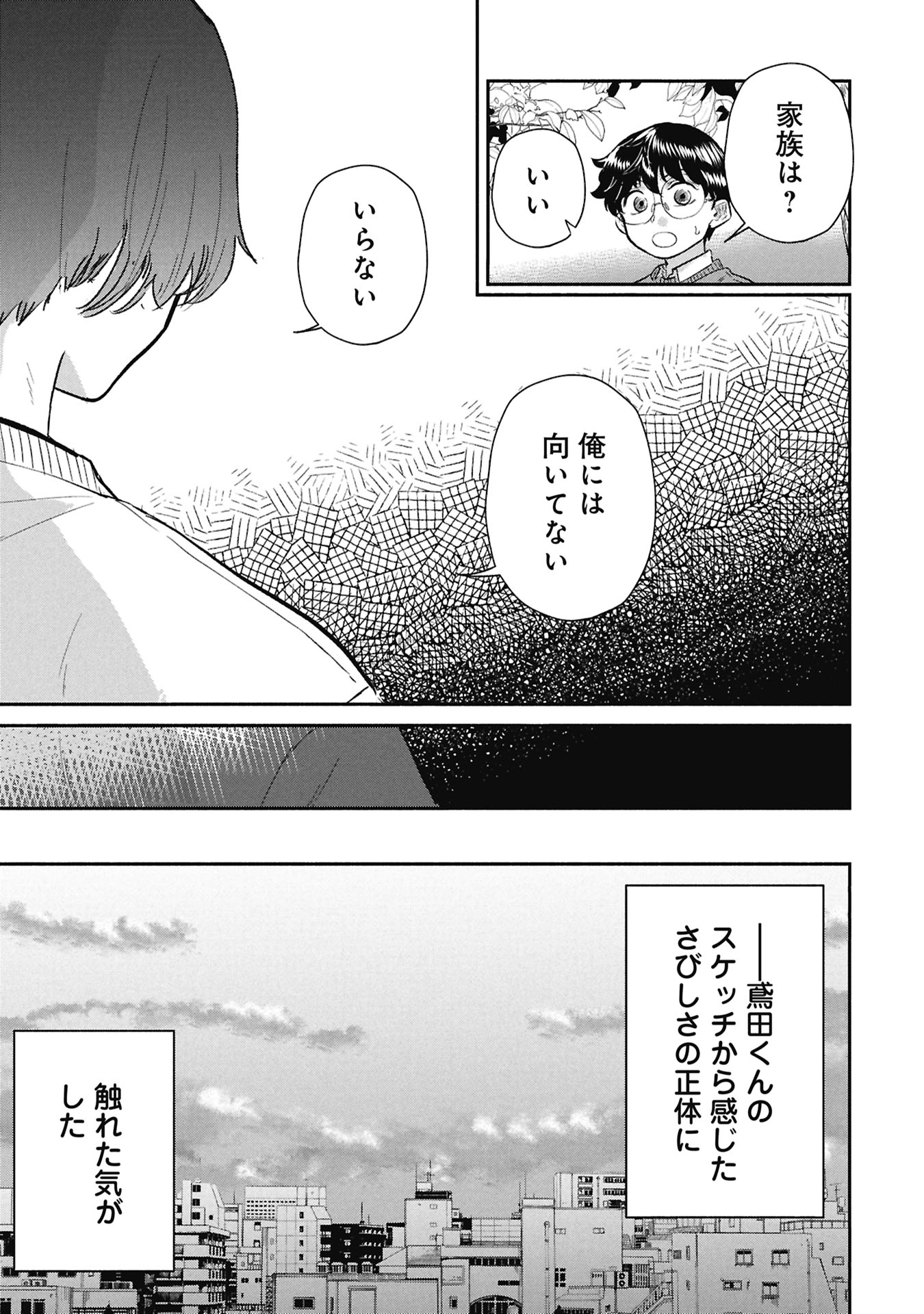 Read BLUE PRINT Chapter 6 [High Quality / Full] - Page 15 - nicomanga.net