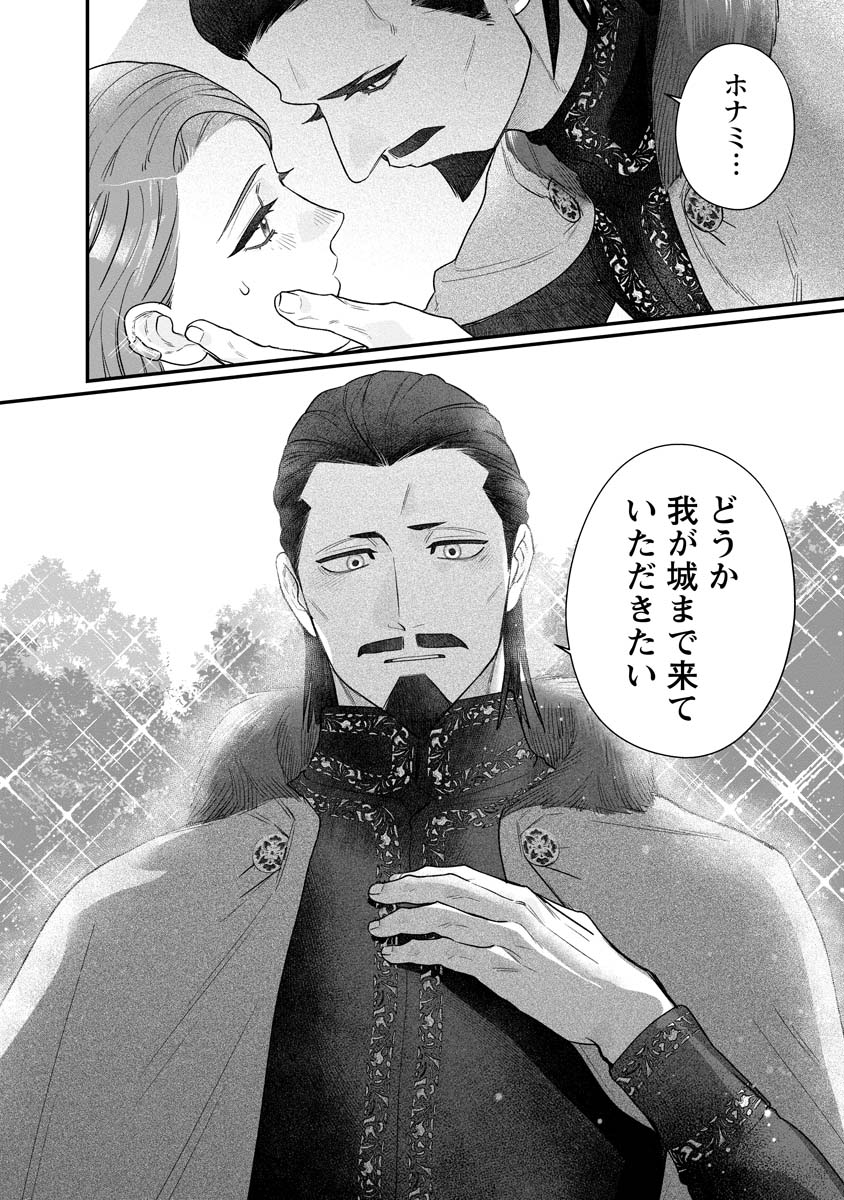 SUMAHO DE ISEKAI NO KAMI NI NARU HOUHOU ~SHITSUGYOU SHITARA REIKOKU RYOUSHU NI AISAREMASHITA~ RAW Chapter 9 - Page 26