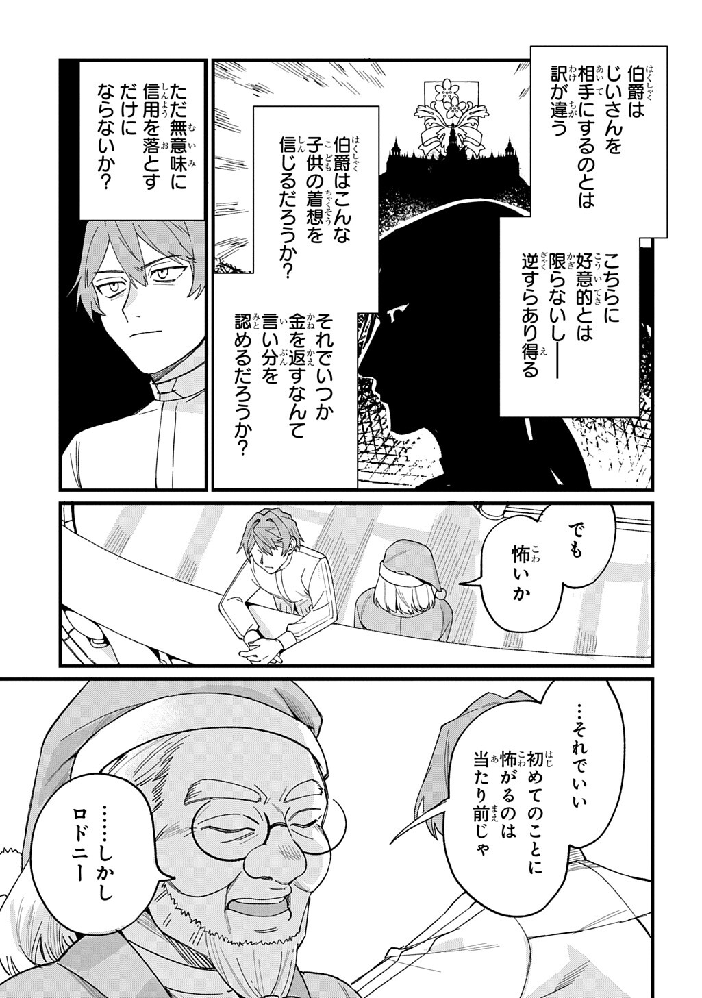 SAIHOKURYOU NO KAIBUTSU: SHAKKIN JIGOKU KARA HAJIMARU FUKOKU KYOUHEI Chapter 4 page 7 - nihonkuni.com