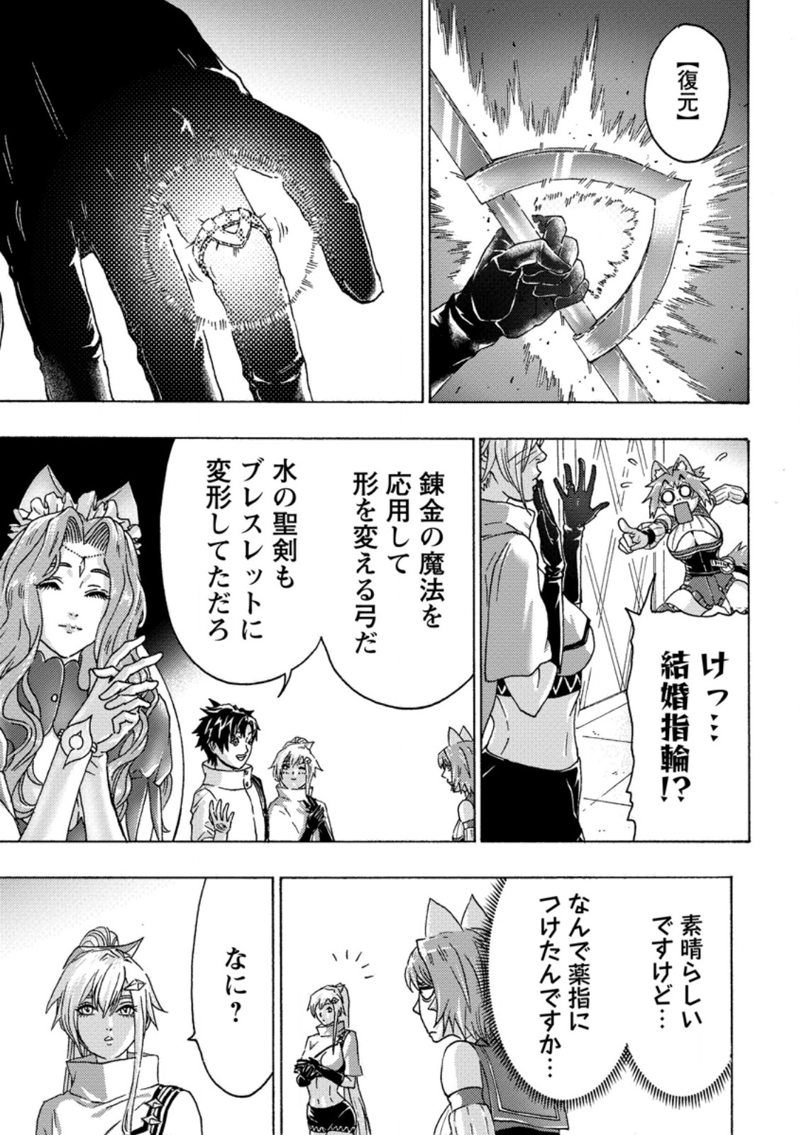 TSUIHOU SARETA TANYASHI WA CHEAT SKILL DE DENSETSU O TSUKURI MAKURU: KON’YAKUSHA NI MISE O OIDA SARETA KEDO, KIMAMA NI MONO TSUKUTTEIRARERU IMA NO HOU GA SHIAWASE DESU Chapter 27.2 page 2 - nihonkuni.com