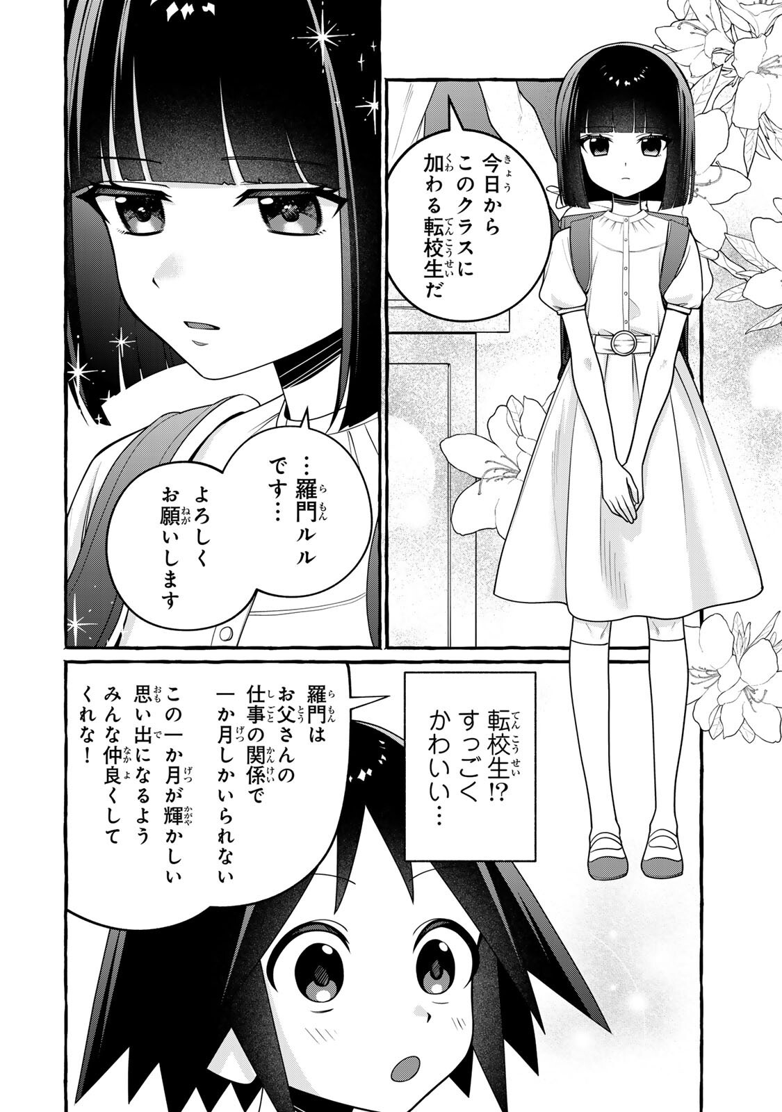 KUROMAJO-SAN GA TOORU!! Chapter 6.1 page 8 - nihonkuni.com