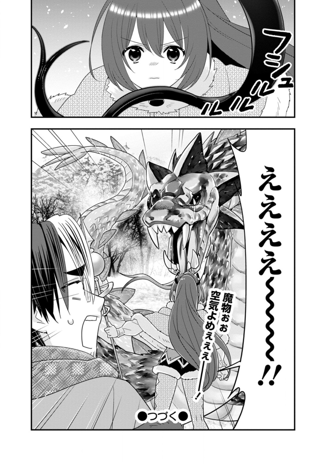 A-RANK BOUKENSHA NO SLOW LIFE - RAW Chap 66.3 - Pic 11