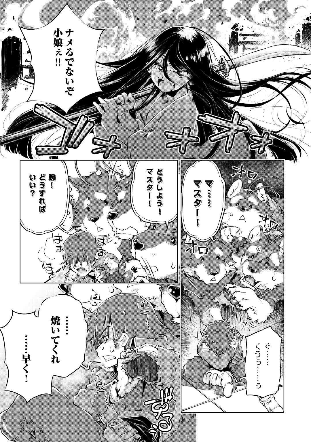 SUTERARE ZATSUYO TEI MADESUGA, SHINRABANSHO WO SUBETE MO IDESU KA? KAKUSEI SHITANODE SAIKYO PET TO KONDO KOSO TANOSHIKU SUGOSHITAI! - RAW Chap 10 - Pic 5