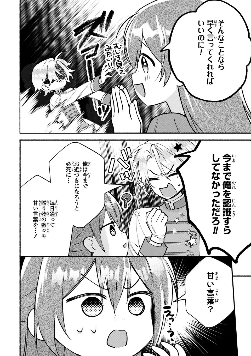 REI CHERU GENE HA ODORANAI Chap 16 - Pic 2