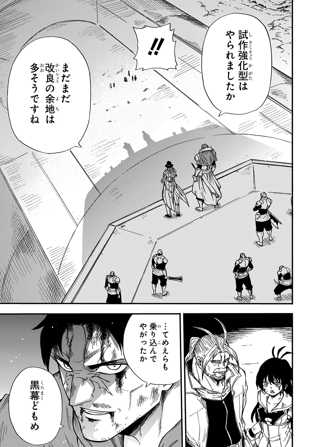 Read OKURI-YA VANARGAND Chapter 23 [High Quality / Full] - Page 7 - nicomanga.net