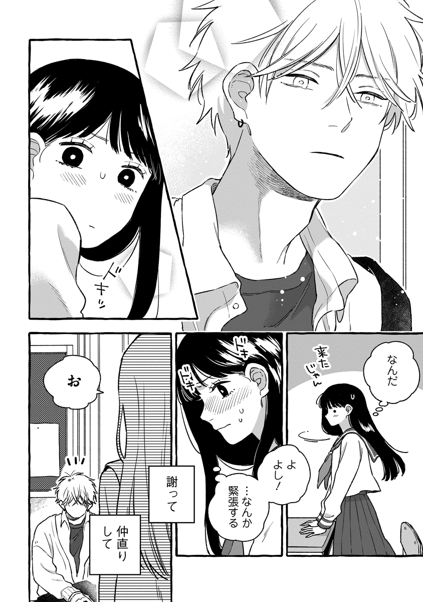Read START OVER Chapter 5 [High Quality / Full] - Page 8 - nicomanga.net