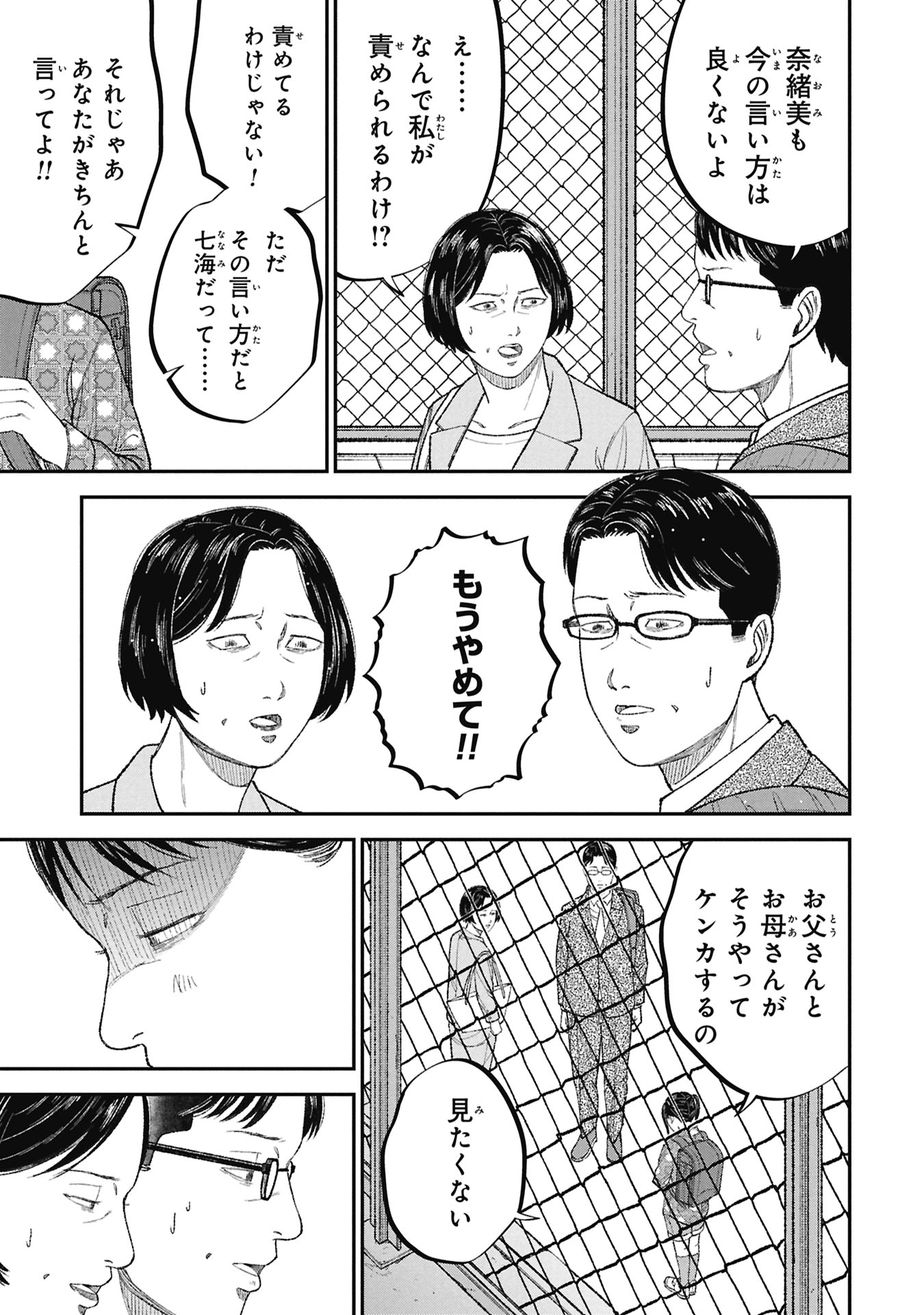 KYOUIKU GYAKUTAI - KODOMO WO KOWASU "KYOUIKU NESSHIN" NA OYATACHI Chapter 26 page 27 - nihonkuni.com
