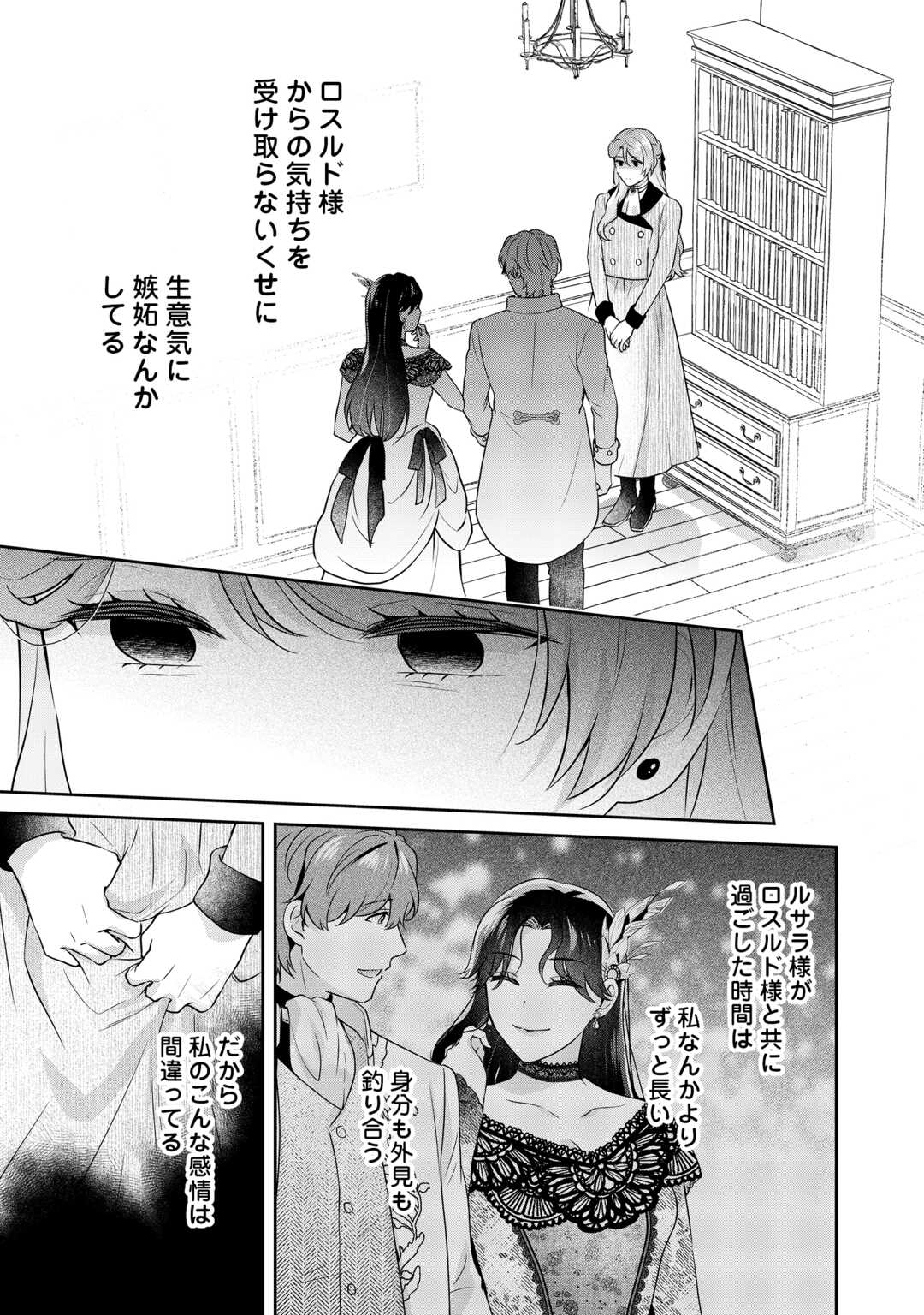 AISARENAI HANAYOME HA SHOYA WO HITORI DE SUGOSU Chapter 18 page 5 - nihonkuni.com