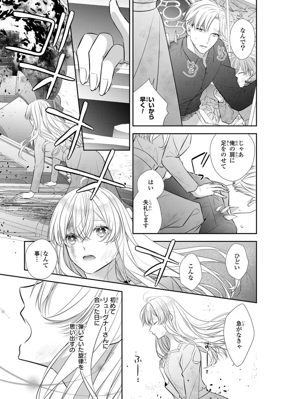 NINGEN FUSHIN NO SUTERARE SEIJO WA KOISURU KOKORO WO MINAI FURI Chapter 7.2 page 9 - nihonkuni.com