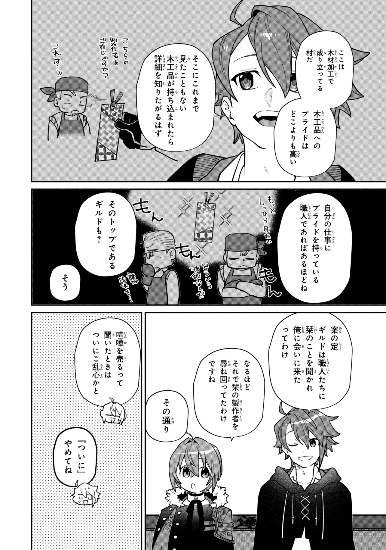 TOUBOU KENJA (KOUHO) NO BURARI TABI ~SHOUKAN SAREMASHITAGA, NIGEDASHITE ANNEI NO CHISAGASHI WO TANOSHIMIMASU~ Chapter 8.1 - Page 12