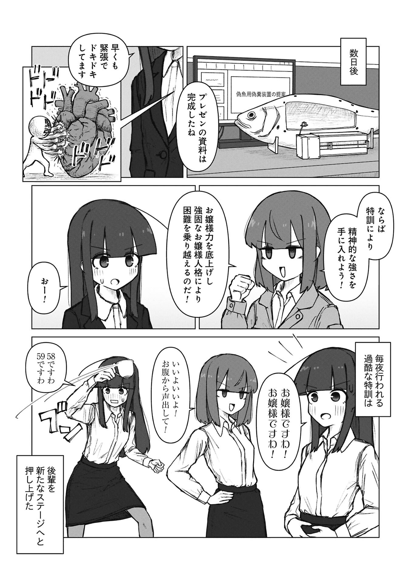 SENPAI TO KOUHAI, OOABARE NO HIBI Chapter 9 page 3 - nihonkuni.com