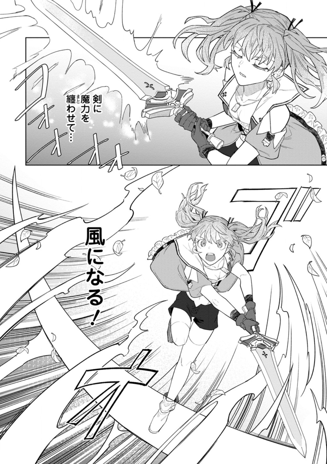 THE WHITE MAGE WHO WAS BANISHED FROM THE HERO'S PARTY IS PICKED UP BY AN S RANK ADVENTURER ~ THIS WHITE MAGE IS TOO OUT OF THE ORDINARY! Chapter 54.1 - Page 7