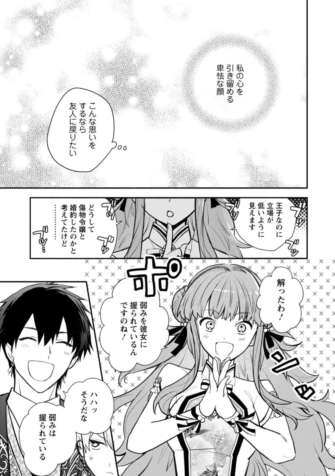 MOCHIRON, ISHARYOU SEIKYUU ITASHIMASU! - RAW Chapter 39.2 page 3 - nihonkuni.com