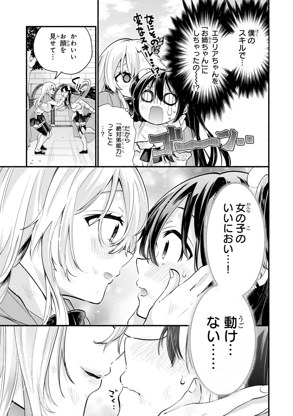 ONNA KISHI JUKU NI NYUUGAKU SHITARA, OTOUTO SUKIRU DE MUGEN AMAYAKASARE!? Chapter 2.1 - Page 5
