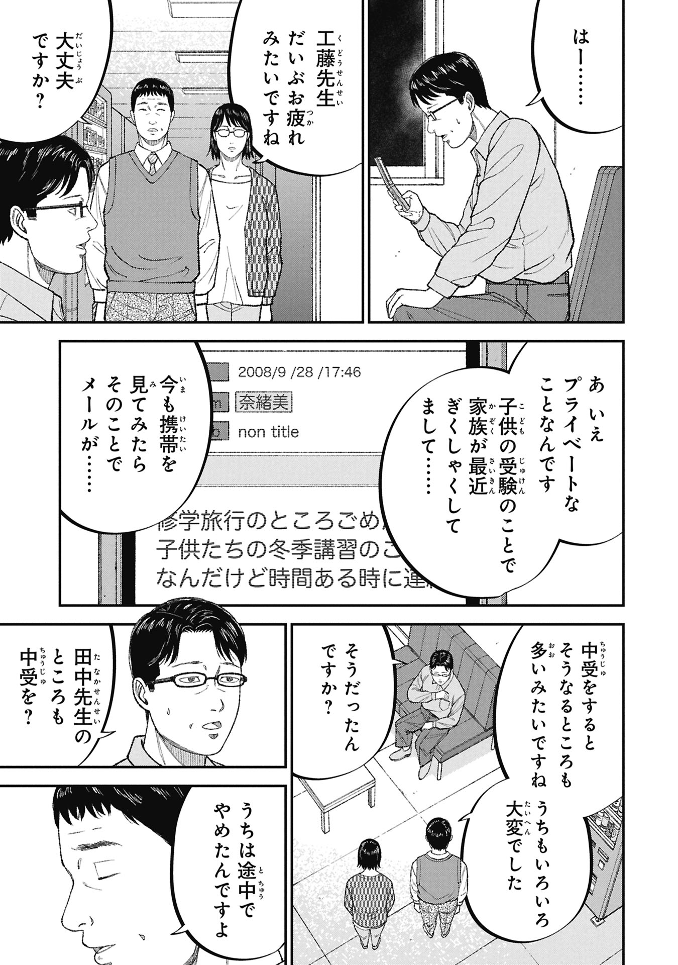 KYOUIKU GYAKUTAI - KODOMO WO KOWASU "KYOUIKU NESSHIN" NA OYATACHI Chapter 26 page 33 - nihonkuni.com