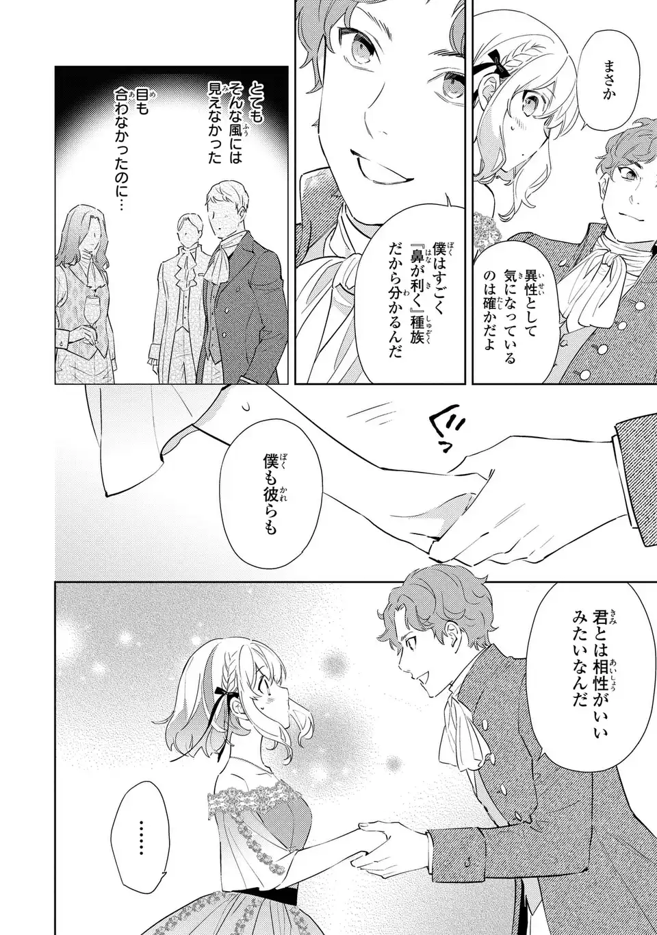 KURO USAGI HAKUSHAKU NO DEKIAI KYUUKON Chap 9 - Pic 16