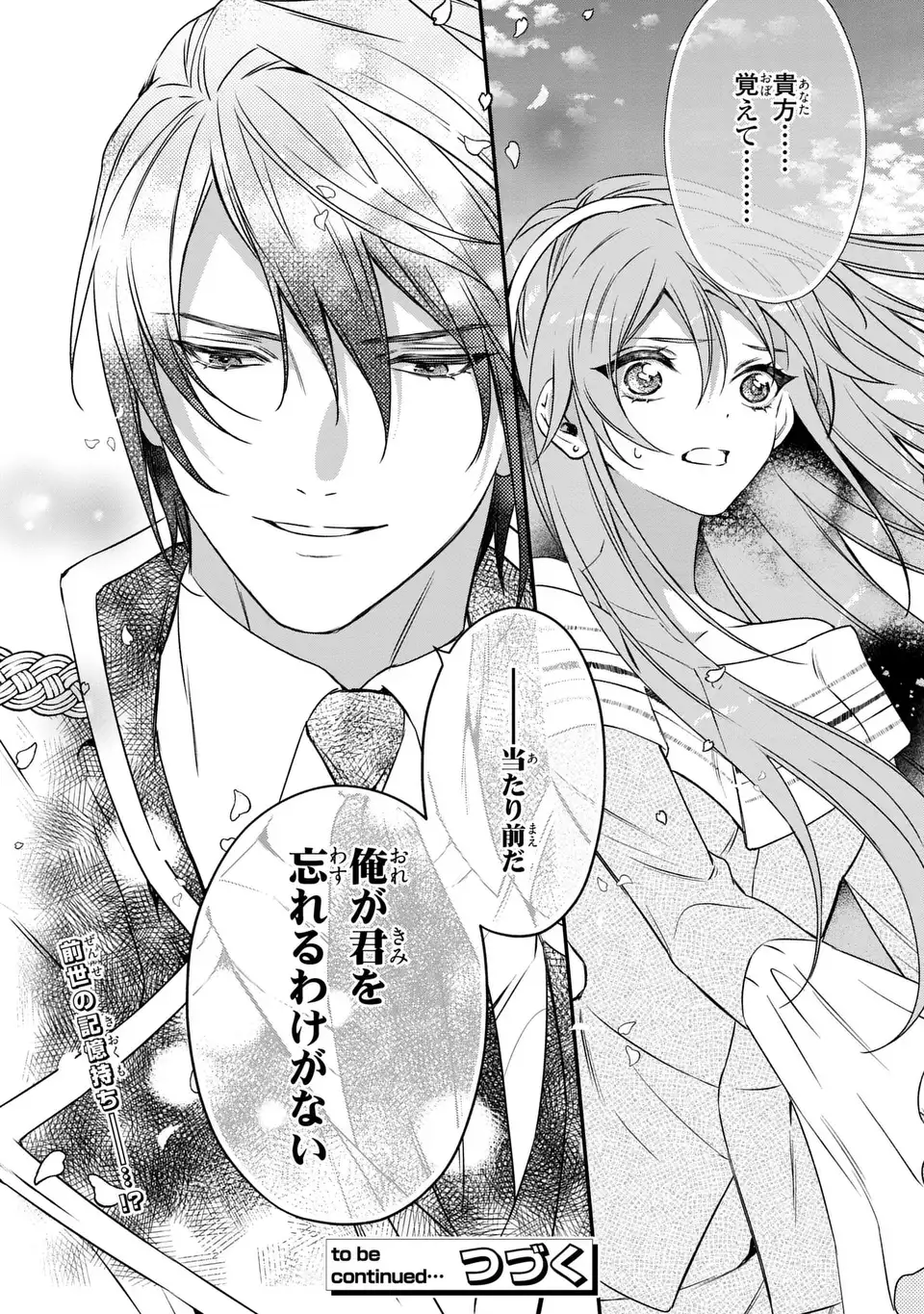 AISHITERU, ORE TO ISSHO NI SHINDEKURE: ZENSE DE WATASHI WO KOROSHITA OTTO GA NAZEKA GUIGUI SEMATTEKIMASU Chapter 2 page 40 - nihonkuni.com