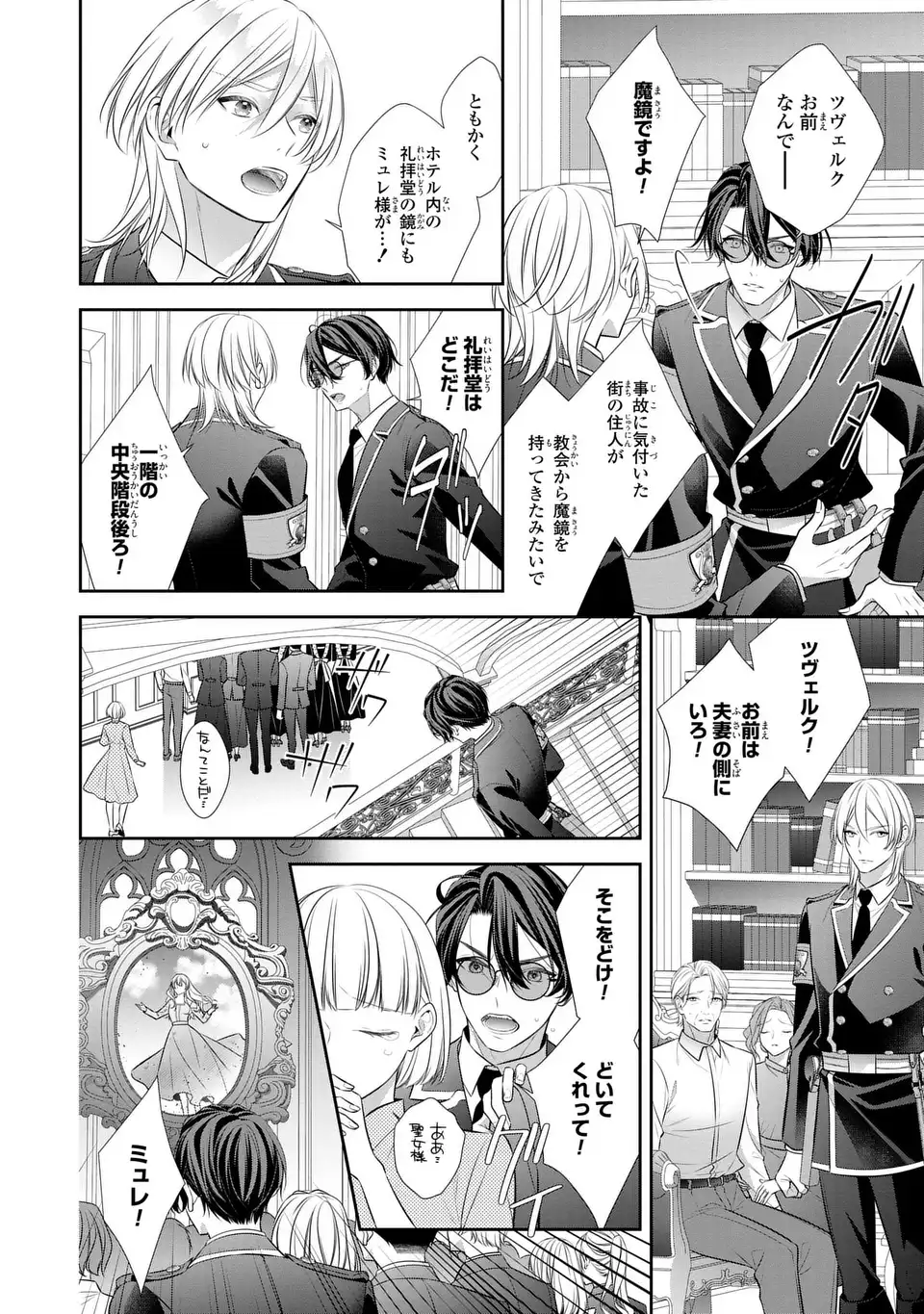 NINGEN FUSHIN NO SUTERARE SEIJO WA KOISURU KOKORO WO MINAI FURI Chapter 7.2 page 12 - nihonkuni.com